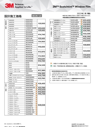 3M (新)設計施工価格①